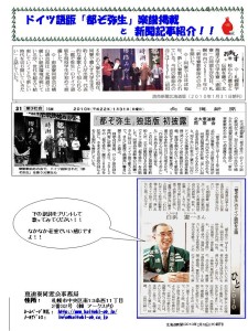 歌会の模様が掲載された新聞記事