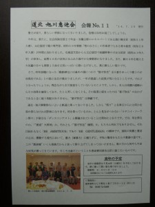 道北・旭川恵迪会会報№11