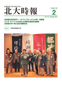 「北大時報」2月号の表紙
