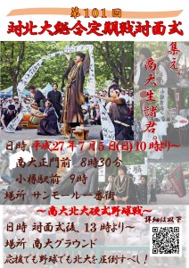 第101回対小樽商科大学定期戦対面式のご案内