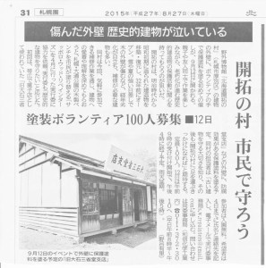 開拓の村の塗装ボランティア募集について