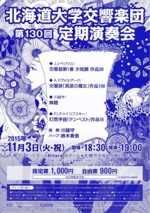 北大交響楽団～第130回定期演奏会のお知らせ