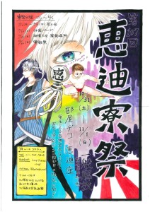 10/11～11/1に第107回恵迪寮祭があります！