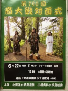 第100回　商大戦対面式のお知らせ