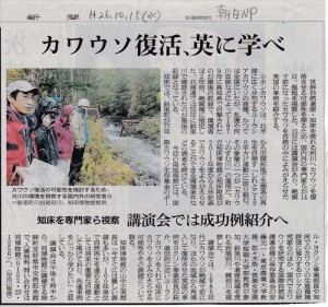 「カワウソ」復活への挑戦！