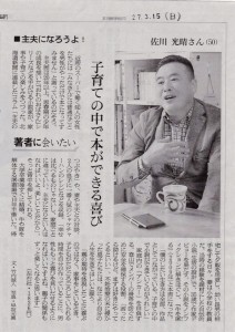 佐川光春さん（S58）朝日新聞に掲載