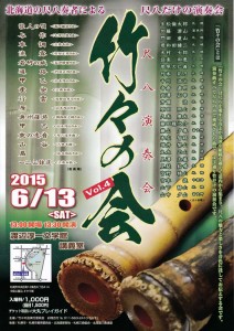 尺八だけでの演奏会…千川浩治さん（S40入寮）