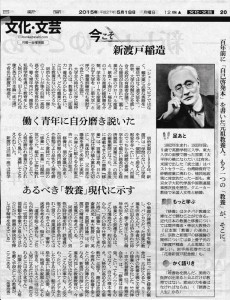 今こそ　新渡戸稲造