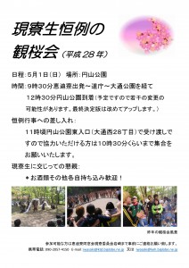 平成28年円山公園観桜会（訂正）_01