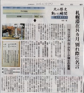ウィリアム・S・クラーク博士の登場（朝日新聞20160423）_01