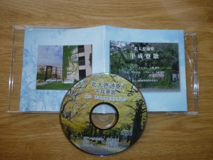 CD「平成寮歌」とジャケット