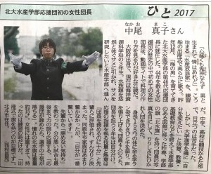 北大水産学部応援団初の女性団長；中尾真子さん