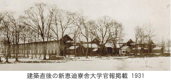 建築直後の新恵迪寮舎大学官報掲載 1931