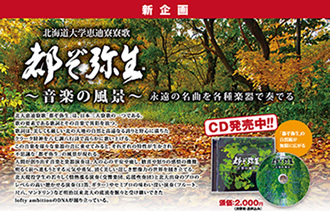 楽器で奏でる「都ぞ弥生」CD~音楽の風景~