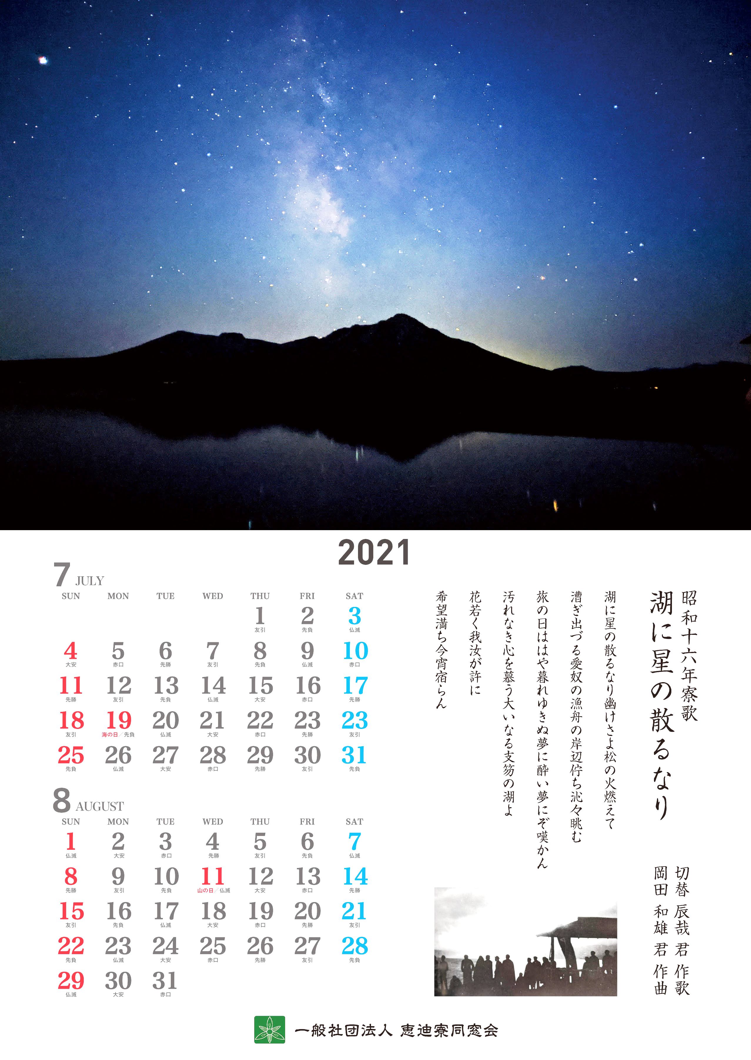 恵迪寮の寮歌 都ぞ弥生 恵迪寮同窓会